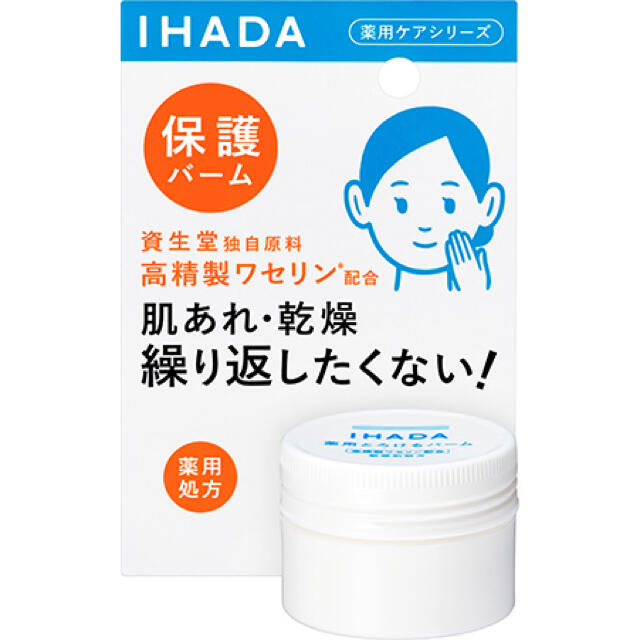 SHISEIDO (資生堂)(シセイドウ)のイハダ_肌荒れ、乾燥繰り返したくない！保護バーム(20g) コスメ/美容のスキンケア/基礎化粧品(フェイスクリーム)の商品写真