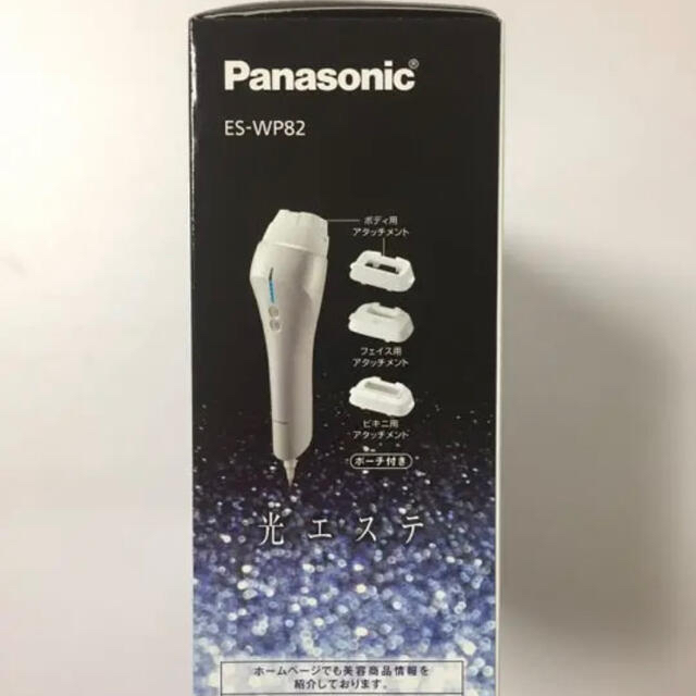 Panasonic(パナソニック)の光エステ ES-WP82 スマホ/家電/カメラの美容/健康(ボディケア/エステ)の商品写真