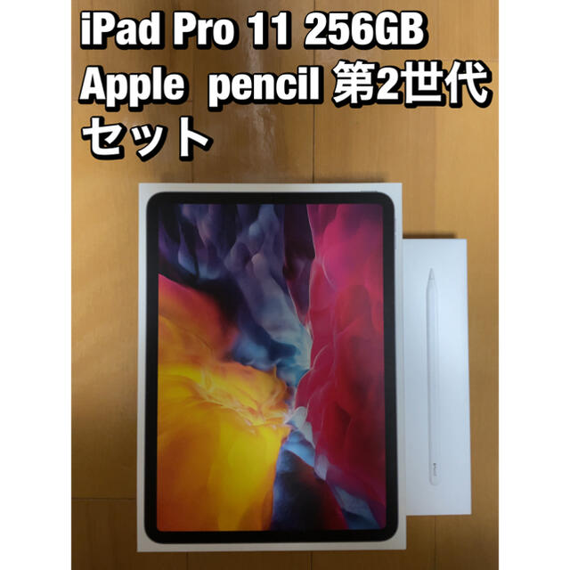 2022人気特価 iPad - iPad Pro 11 第2世代 256GB Apple pencil セット