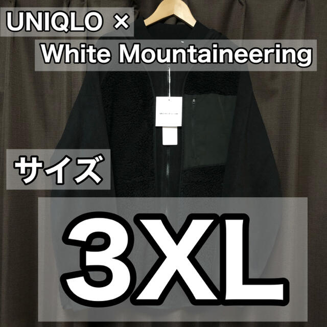 ユニクロ　ホワイトマウンテニアリング　フリースオーバーサイズジャケット