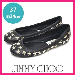 ジミーチュウ(JIMMY CHOO)のジミーチュウ 星 スター スタッズ フラットシューズ 37(約24)18900→(バレエシューズ)