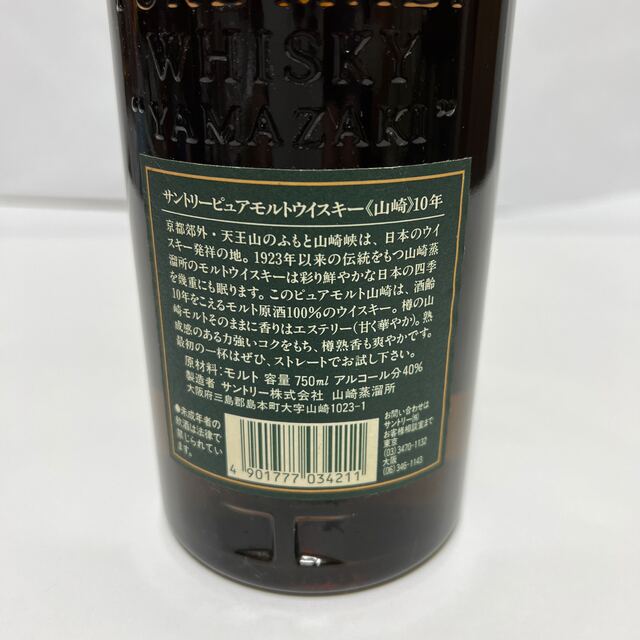 サントリー(サントリー)のサントリー山崎10年グリーンラベル 食品/飲料/酒の酒(ウイスキー)の商品写真