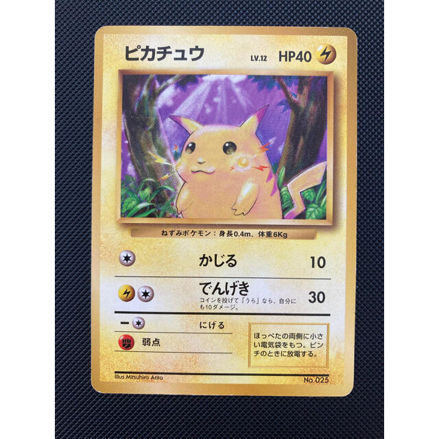 格安特価】ポケモンカード 旧裏面 ピカチュウ 初版 マークなし enot.in.ua