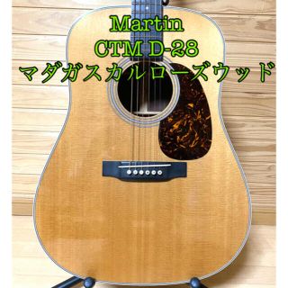 マーティン(Martin)のMartin CTM style D-28 MadagascarRosewood(アコースティックギター)