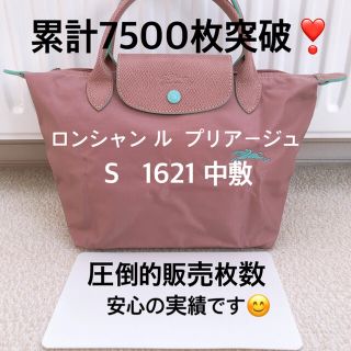 ロンシャン(LONGCHAMP)のロンシャン ル  プリアージュ   1621 S 中敷 中敷き 底板(トートバッグ)