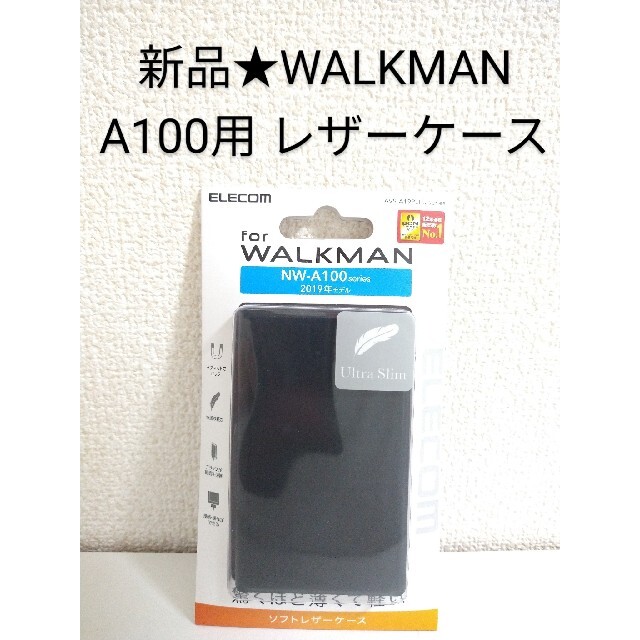 ELECOM(エレコム)のエレコム ウォークマン A100用 レザーケース AVS-A19PLFUBK スマホ/家電/カメラのオーディオ機器(ポータブルプレーヤー)の商品写真