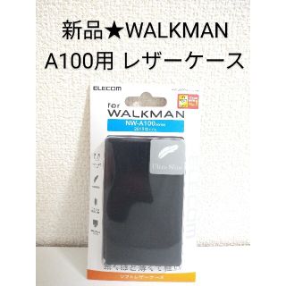 エレコム(ELECOM)のエレコム ウォークマン A100用 レザーケース AVS-A19PLFUBK(ポータブルプレーヤー)