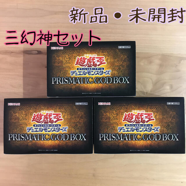 遊戯王 プリズマティックゴッドボックス 三幻神スリーブ 三色スリーブ 遊戯王 プリズマティックゴッドボックス 三幻神スリーブ 三色スリーブ