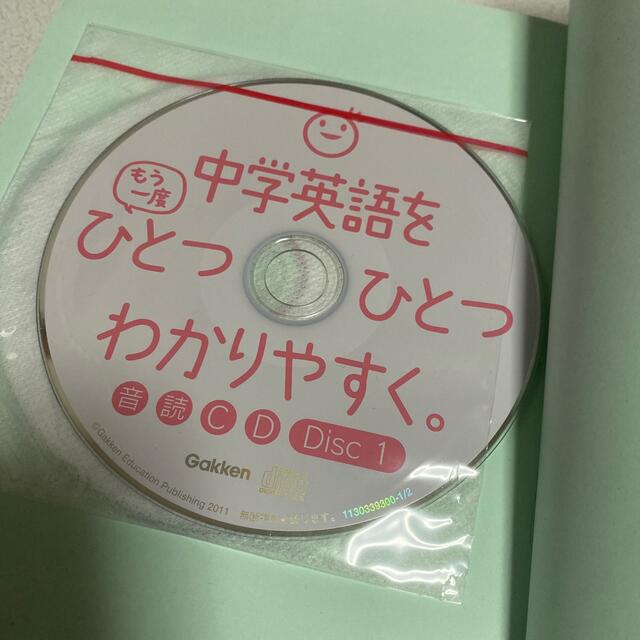 学研(ガッケン)の中学英語をもう一度ひとつひとつわかりやすく。 エンタメ/ホビーの本(語学/参考書)の商品写真