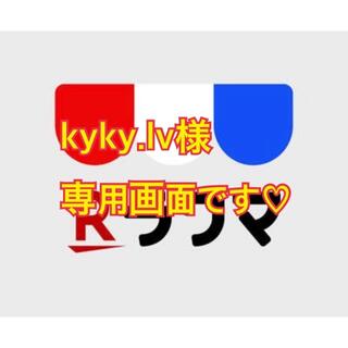 kyky.lv様 専用画面です♡(ワンピース)