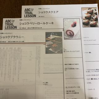 ABC体験lesson チョコレート系ケーキ3枚set(調理道具/製菓道具)