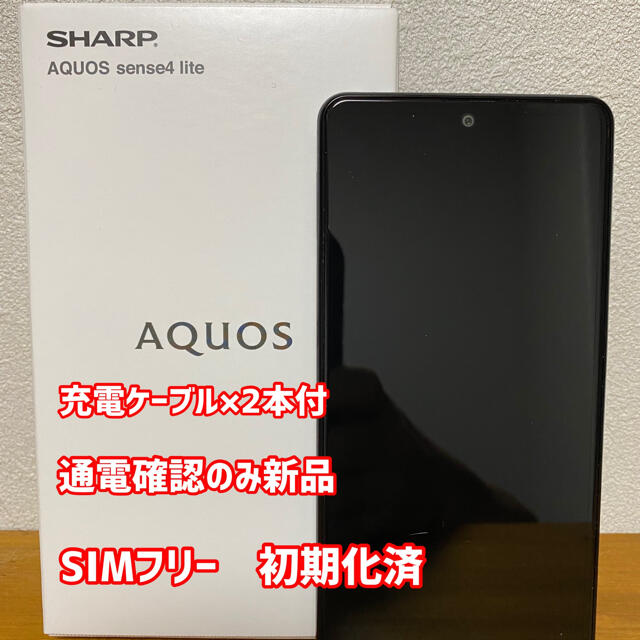 【新品未開封】AQUOS sense4 lite ブラック SIMフリー