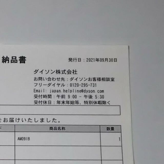 Dyson(ダイソン)の【新品未開封】★2021年製★ Dyson ダイソン Hot Cool AM09 スマホ/家電/カメラの冷暖房/空調(扇風機)の商品写真