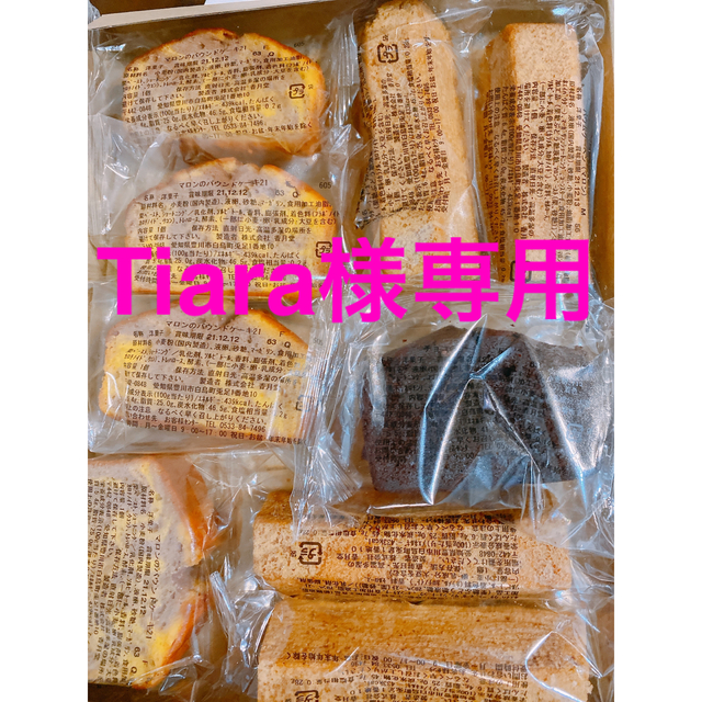 Tiara様専用 食品/飲料/酒の食品(菓子/デザート)の商品写真