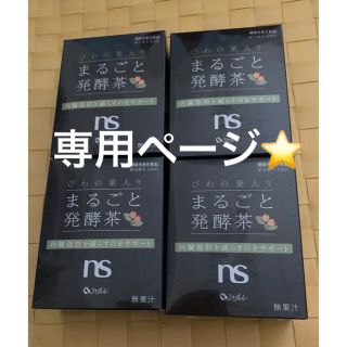 シャルレ(シャルレ)のほーぷん様専用ページ⭐️ びわ茶 ４箱(健康茶)