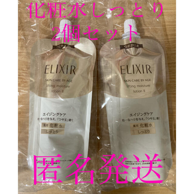 ELIXIR(エリクシール)の【新品】エリクシールシュペリエル　リフトモイストローションTⅡ つめかえ用2個 コスメ/美容のスキンケア/基礎化粧品(化粧水/ローション)の商品写真