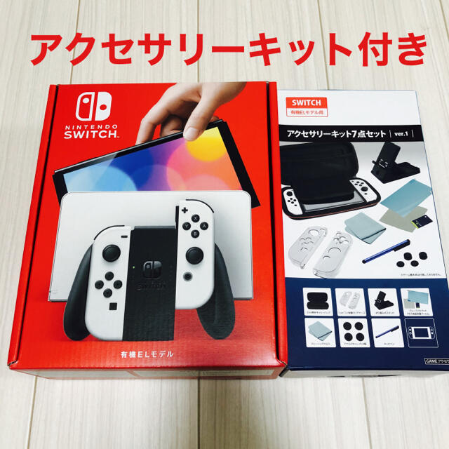 ニンテンドースイッチ 本体 有機EL 新品未開封 アクセサリー7点キット