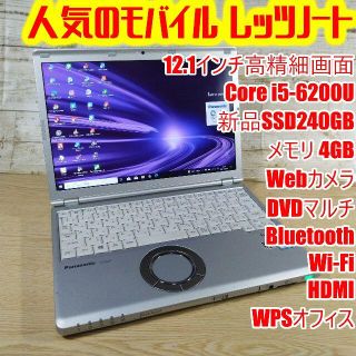 パナソニック(Panasonic)のPana CF-SZ5 ノートパソコン i5 4GB 新品SSD DVD カメラ(ノートPC)