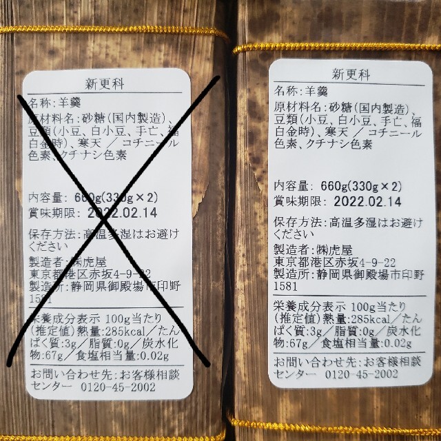 とらや 竹皮包羊羹 夜の梅 新更科(季節の羊羮) 1