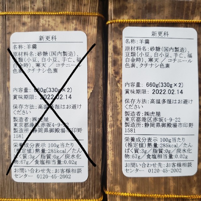 とらや 竹皮包羊羹 夜の梅 新更科(季節の羊羮) 2