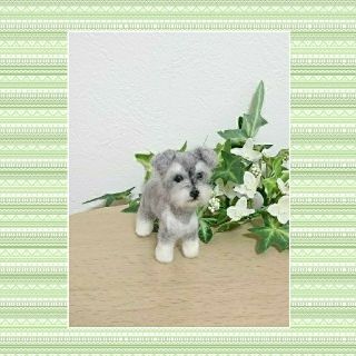 羊毛フェルト  シュナウザー  ぬいぐるみ  ミニチュア(ぬいぐるみ)