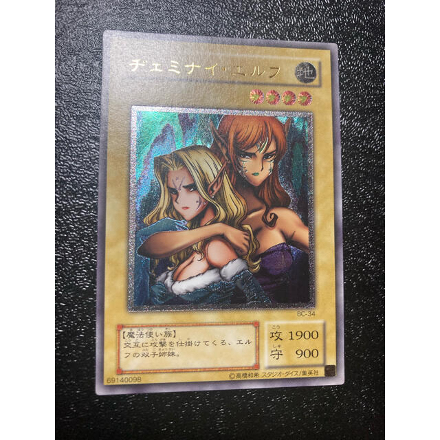 遊戯王　ヂェミナイエルフ　レリーフ