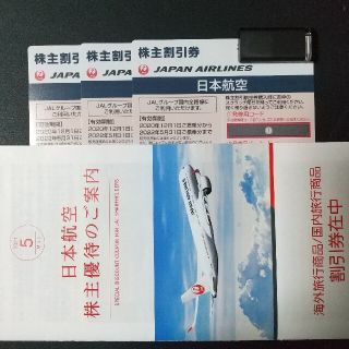 日本航空  株主優待  ３枚(その他)