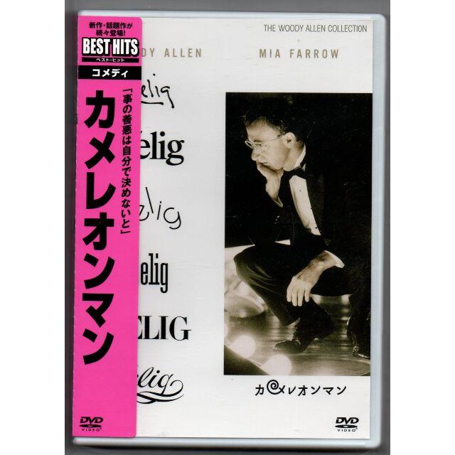 カメレオンマン [DVD] ウディ・アレン 国内盤