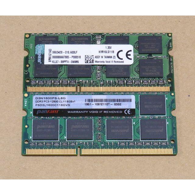 DDR3メモリー 16GB(8GB×2) PC3L-12800S ノートPC用2 スマホ/家電/カメラのPC/タブレット(PCパーツ)の商品写真