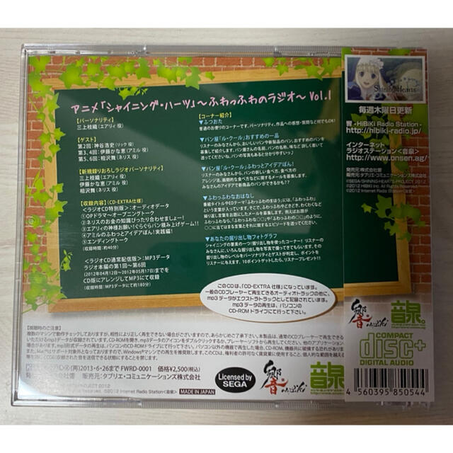 SEGA(セガ)のアニメ「シャイニング・ハーツ」～ふわっふわのラジオ～ Vol.1 エンタメ/ホビーのCD(アニメ)の商品写真