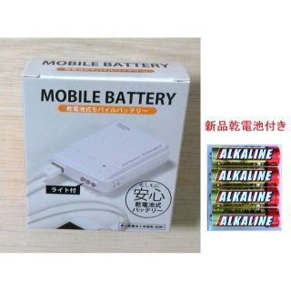 乾電池式　モバイル バッテリー　ケース白色　新品　乾電池４本付き(その他)