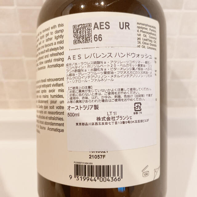 Aesop(イソップ)の【新品未使用】イソップ レバレンス ハンドウォッシュ 500ml インテリア/住まい/日用品の日用品/生活雑貨/旅行(日用品/生活雑貨)の商品写真