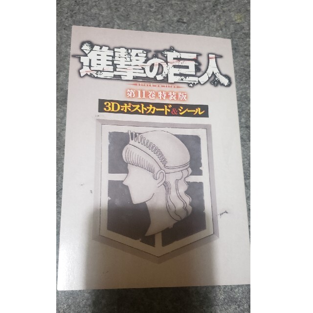 進撃の巨人　3Dポストカード2枚目&シール4枚 エンタメ/ホビーのアニメグッズ(その他)の商品写真