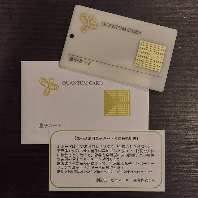 量子カード QUANTUM CARD 2枚 新エネルギー産業株式会社 その他のその他(その他)の商品写真