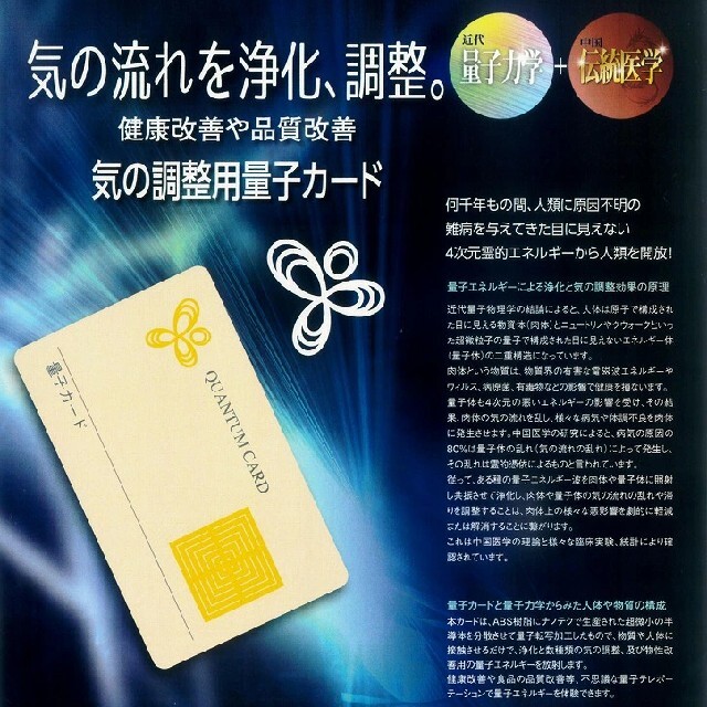 量子カード QUANTUM CARD 2枚 新エネルギー産業株式会社 その他のその他(その他)の商品写真