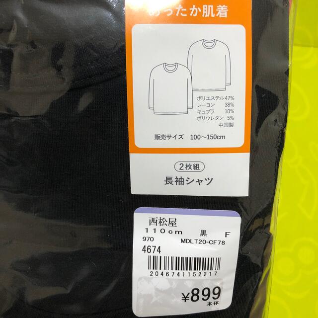 西松屋(ニシマツヤ)の未開封　西松屋　あったか肌着　長袖シャツ　2枚組　110  キッズ/ベビー/マタニティのベビー服(~85cm)(肌着/下着)の商品写真