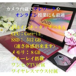 ソニー(SONY)の薄型ピンクVAIO／タッチパネル／Core i5／SSD512G／8G／TV付(ノートPC)