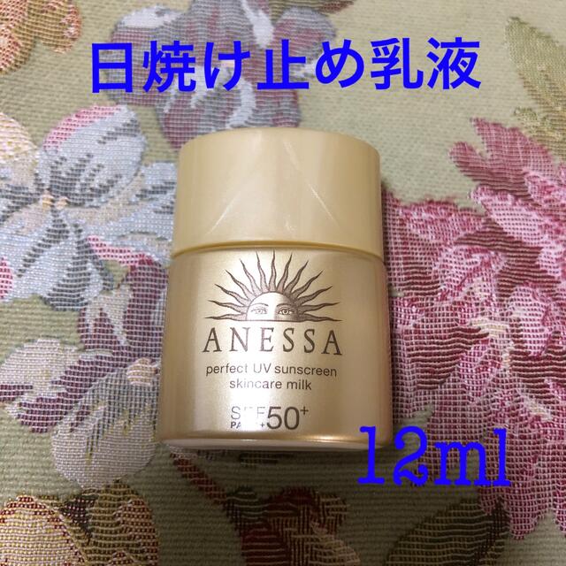 ANESSA(アネッサ)のアネッサ　パーフェクトUV スキンケアミルク　a コスメ/美容のボディケア(日焼け止め/サンオイル)の商品写真