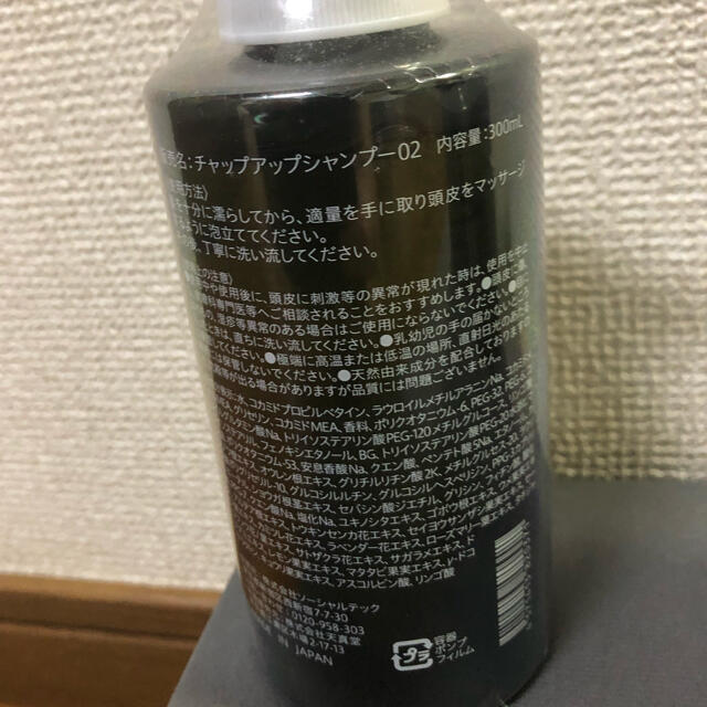 新品　チャップアップ CHAP UP シャンプー300ml 3本セット 2