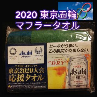 アサヒ(アサヒ)の新品【五輪★Asahi★2020応援タオル】東京オリンピック☆東京パラリンピック(その他)