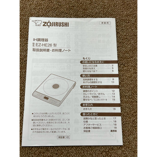 象印(ゾウジルシ)のIHクッキングヒーター　土日限定値下げします！ スマホ/家電/カメラの調理家電(調理機器)の商品写真