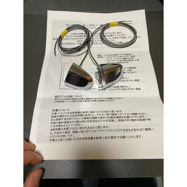 ステップワゴンRP、RK ポチガーワンプッシュオープナー両側分 ステップワゴンRP、RK ポチガーワンプッシュオープナー両側分