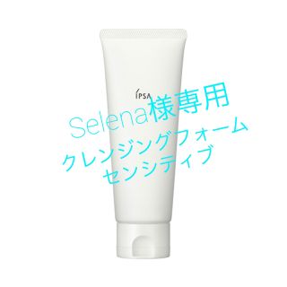 イプサ(IPSA)のSelena様専用　クレンジングフォームセンシティブ(洗顔料)　未使用品(洗顔料)