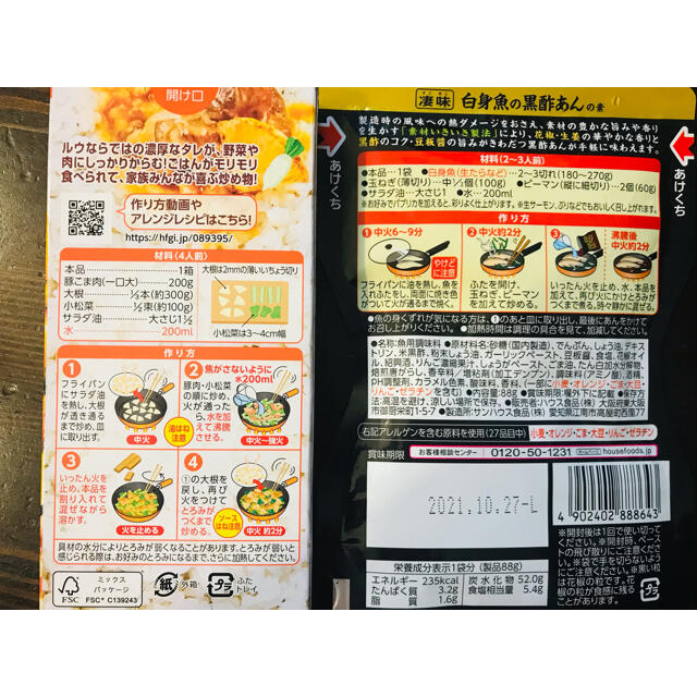 ハウス食品(ハウスショクヒン)のお試し2種セット🔥ハウス 凄味 白身魚の黒酢あん ごはんがうまい大根炒め 食品/飲料/酒の食品(調味料)の商品写真