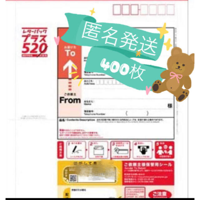 レターパックプラス 520円 新料金 400枚使用済み切手/官製はがき レターパックプラス 520円 新料金 400枚使用済み切手/官製はがき