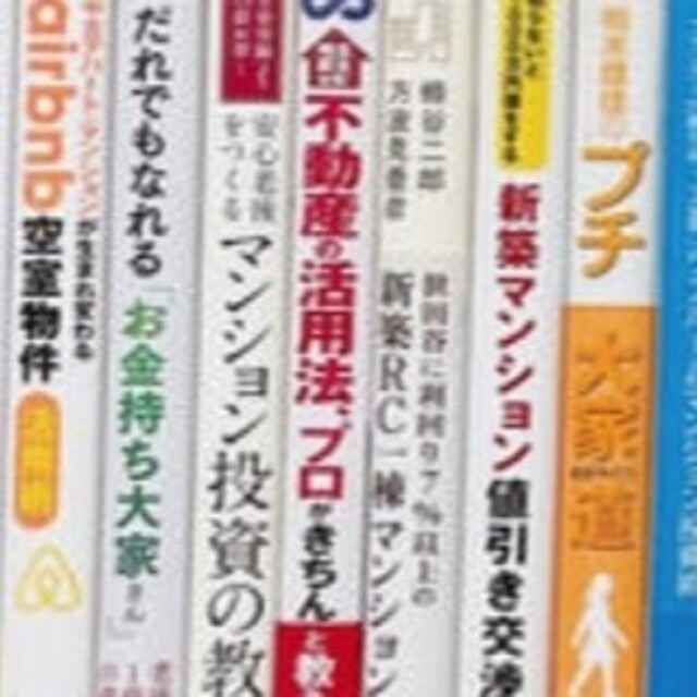 不動産投資関連書籍(基礎知識)