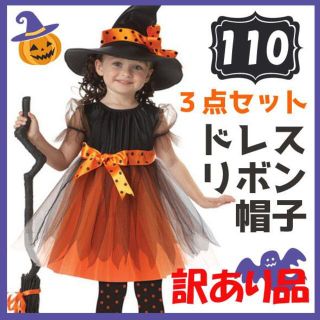 ハロウィン 仮装 コスプレ 女の子 魔女 ワンピース トンガリ帽子 110(ワンピース)