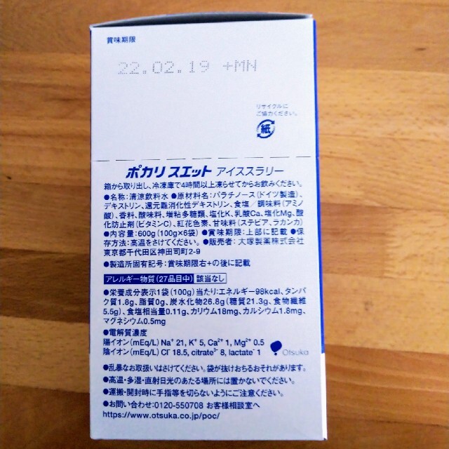 大塚製薬(オオツカセイヤク)のポカリスエットアイススラリー6パック 食品/飲料/酒の飲料(ソフトドリンク)の商品写真