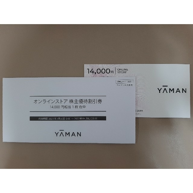 YA-MAN(ヤーマン)のヤーマン　株主優待券　14000円相当 チケットの優待券/割引券(ショッピング)の商品写真