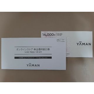 ヤーマン(YA-MAN)のヤーマン　株主優待券　14000円相当(ショッピング)